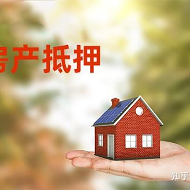 土默特右房子抵押贷款时间|银行房产抵押贷款