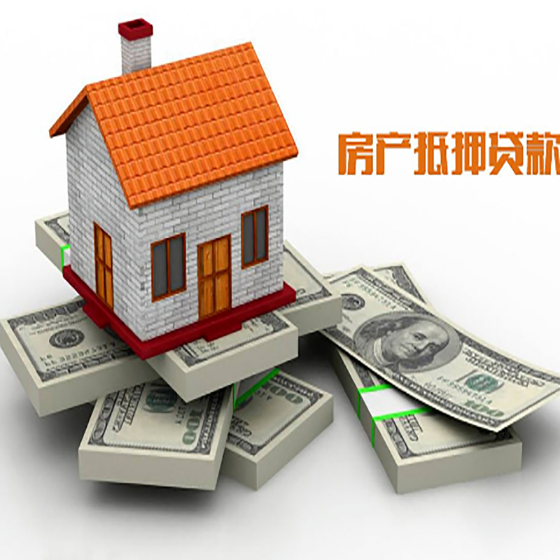 土默特右房屋抵押贷款流程|土默特右房子抵押贷款