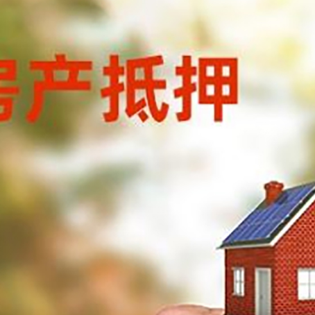 土默特右房产抵押贷款申请条件？