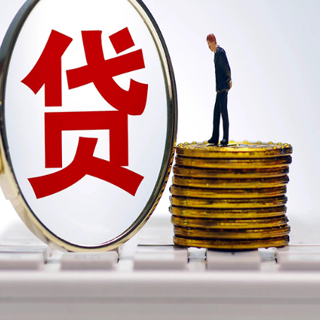 土默特右贷款中介公司新渝启服怎么做才划算