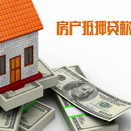 土默特右房产抵押有哪些特征和限制?