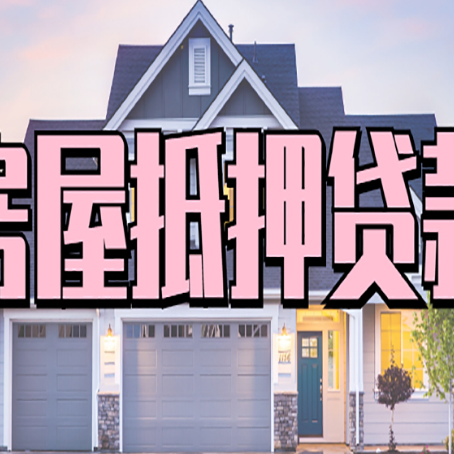 土默特右贷款中介公司新渝启服多久可以放