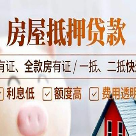土默特右贷款中介公司新渝启服要注意事项