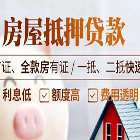 土默特右房产抵押贷款的申请条件是什么?