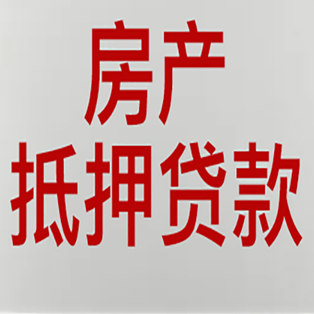 土默特右房屋抵押贷款一定要有房产证吗?